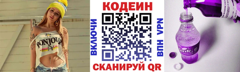 Codein напиток Lean (лин)  Великие Луки 